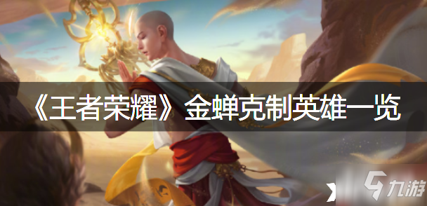 王者荣耀金蝉礼包是必出的吗的简单介绍