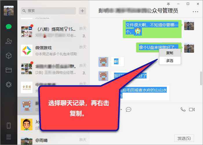 怎么把微信上的聊天记录复制-怎么把微信上的聊天记录复制到电脑表格里面