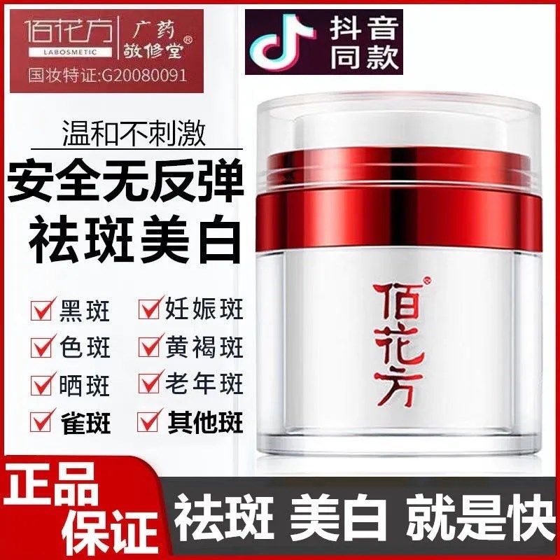 敬修堂美白祛斑精华液靠谱吗-敬修堂美白祛斑霜管用嘛