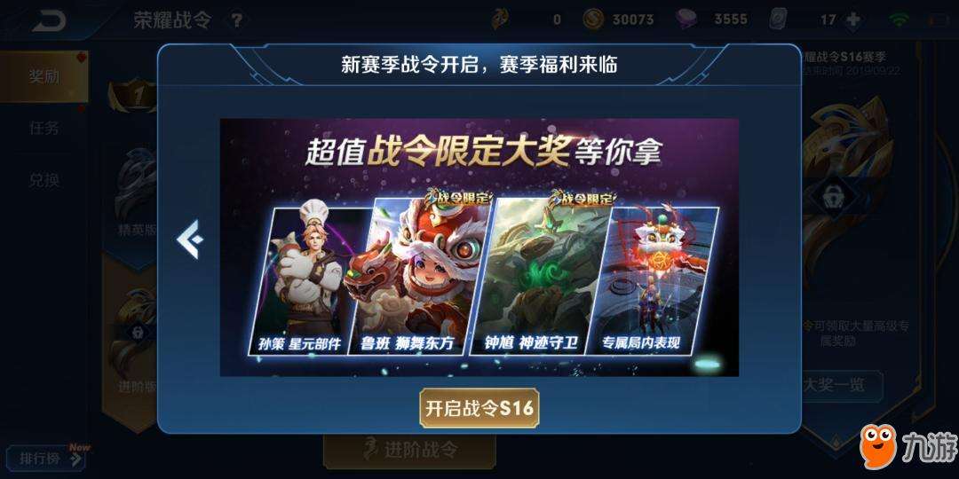 王者荣耀高级战令什么时候开启-王者荣耀什么时候开始有战令的