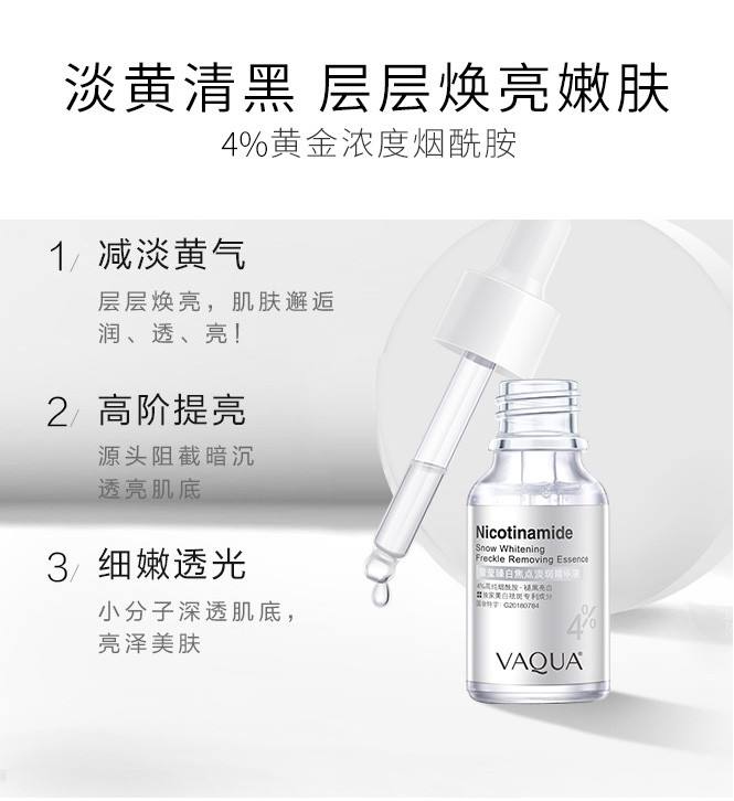 活泉烟酰胺美白5件套-活泉烟酰胺美白精华液