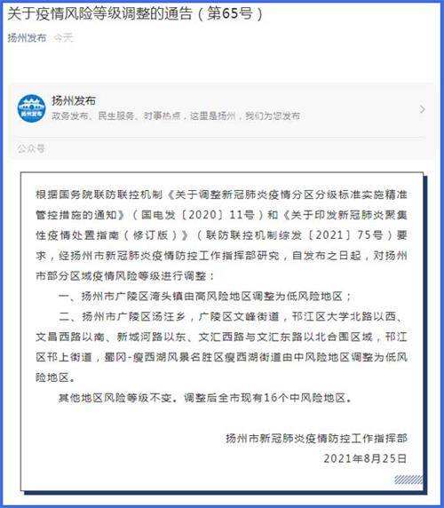 扬州有几个中高风险地区-扬州有哪几个中高风险地区