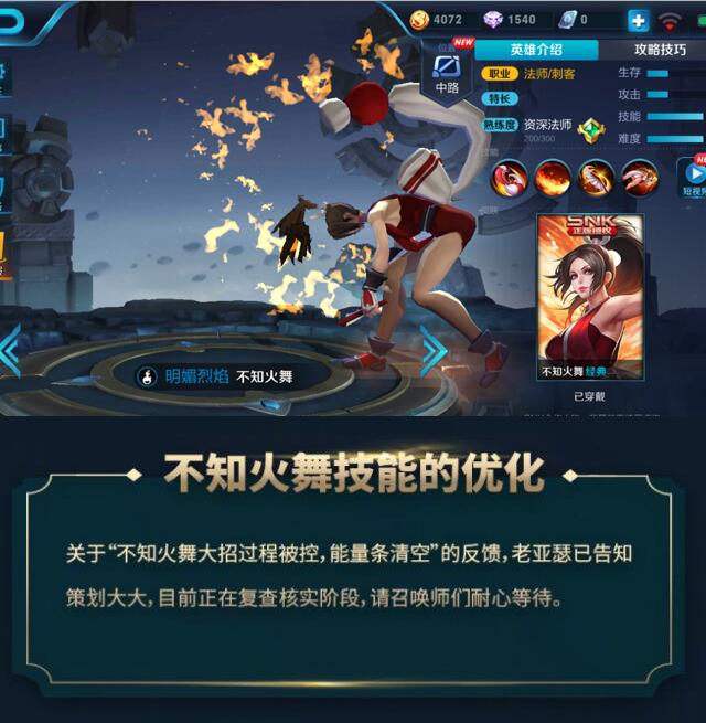 王者荣耀不知火舞语音的意思-王者荣耀不知火舞语音的意思是啥