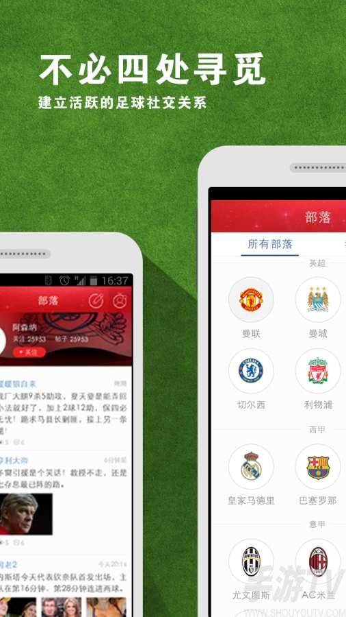 足球直播的app-足球直播的图片