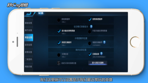 怎么调整王者荣耀的设置-王者荣耀设置怎么调?