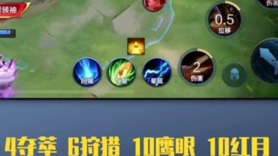 王者荣耀掠食者教学-王者荣耀曜教学视频