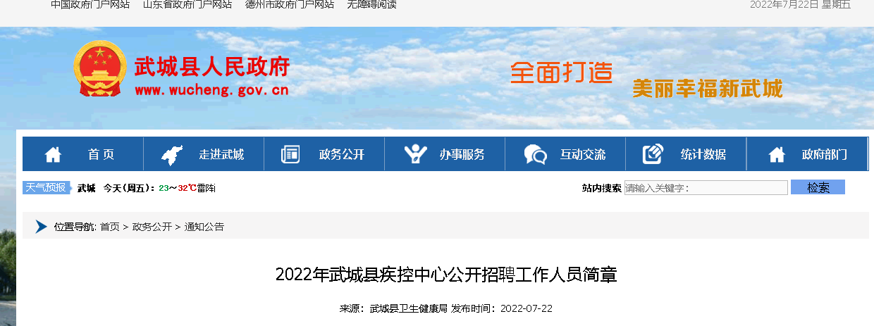 2022德州武城经济发展状况-2022德州武城经济发展状况怎样