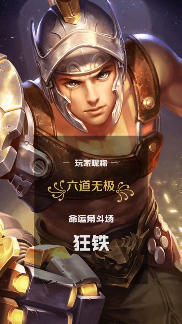 王者荣耀渊羽自信狂铁-王者荣耀关于自信的台词