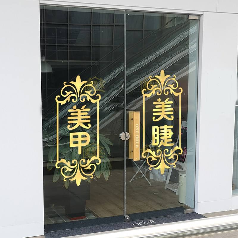 美容院清洗玻璃门的方法-美容院玻璃门贴纸图片大全