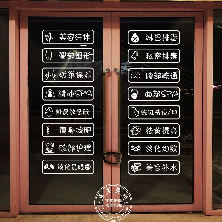 美容院清洗玻璃门的方法-美容院玻璃门贴纸图片大全
