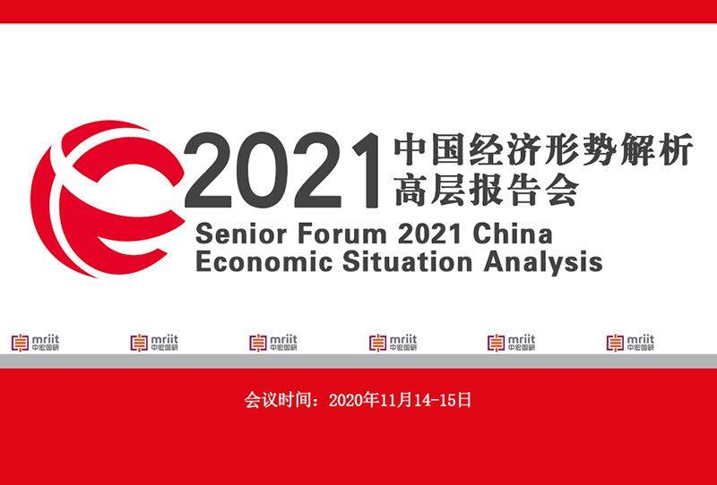 2021经济形势之变-2821年经济形势